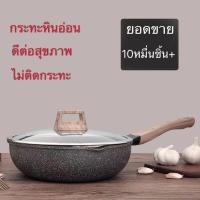 ราคา กระทะ กระทะเคลือบหินอ่อน 8 ชั้น กระทะเคลือบ ไม่ติดกระทะ ร้อนเร็ว ไม่ต้องใช้ไฟแรง ช่วยประหยัดแก๊สและไฟฟ้า (8142419595)