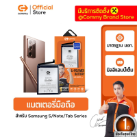 ราคา Commy แบตเตอรี่Samsung S Note Tab ทุกรุ่นNote8 Note9 Note10plus Note20Ultra Note20 S9 S10 S21 S22 (22098479342)