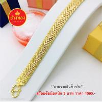 ราคา เหมือนแท้มากที่สุด เลสข้อมือฟันปลา1บาท 2บาท 3บาท งานจากช่างทองมืออาชีพ ทองโคลนนิ่ง ทองไมครอน ช่างทองจิวเวลรี่ (15495685624)