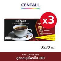 ราคา เรย์ คอฟฟี่ Ray Coffee กาแฟสำเร็จรูปพร้อมดื่ม 3IN1 ผสมโสม ตรา เซนทอล ขนาด 450 กรัม X 3 กล่อง (701658188)