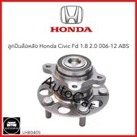 ราคา ลูกปืนล้อหลัง Honda civic fd 1 8 2 0 ปี2006 2012 มีABS (15590299058)