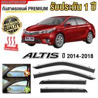 ราคา ชุด กันสาด TOYOTA ALTIS ปี 2014 2015 2016 2017 เกรดพรีเมี่ยม มีคิ้วโครเมี่ยม อย่างดี ทนUV คิ้วกันสาด คิ้วกันฝน กันสาดกระจก คิ้วกันสาดประตู อัลติส (21993591358)