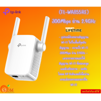 ราคา TP-Link 300Mbps Wi-Fi Range Extender ตัวขยายสัญญาณ รุ่น TL-WA855RE