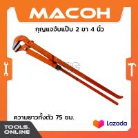 ราคา MACOH กุญแจจับแป๊ป 2 ขา 3 นิ้ว 4 นิ้ว ประแจคอม้า ประแจจับแป๊บขาคู่ เหล็กหล่อแข็งแรง คีมประปา ประแจ (21429359296)