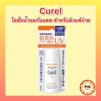 ราคา Curel UV PROTECTION MILK SPF50 PA 60ml คิวเรล ยูวี โพรเทคชั่น มิลค์ เอสพีเอฟ 50 พีเอ 60 มล สำหรับผิวแพ้ง่าย (19800438600)