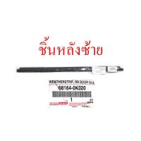 ราคา ยางรีดน้ำนอก Toyota Fortuner 2004 2014 ตัวนอก ตัวใน หน้า หลัง ซ้าย ขวา คิ้วรีดน้ำ คิ้วรีดน้ำขอบกระจก ยางรีดน้ำ โตโยต้า ฟอร์จูนเนอร์ 04 14 ยางรีดน้ำใน (10336649590)