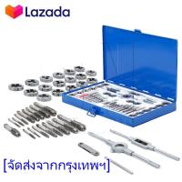 ราคา ชุดต๊าปเกลียว ต๊าปชุดเอนกประสงค์ 40 ชิ้น หน่วยมิล กล่องเหล็ก ชุดมืออาชีพยอดนิยม ดอกต๊าปเกลียว ต๊าปเกลียว สร้างเกลียว ต๊าป 40pcs Tap Die Set (21954996903)