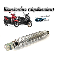 ราคา โช๊คหลัง Yamaha Gt125 ชุดโช๊คหลังสีดำสปริง ยามาฮ่า จีที125 โช๊คหลัง โช๊คเดี่ยว โช๊ค โช๊คอัพ Yamaha GT125 โช๊คหลังแต่ง MIO GT125 MIOเก่า mio125i (21701187940)