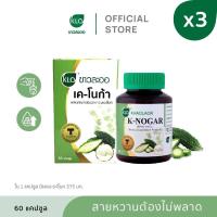 ราคา แพ็ค 3 Khaolaor ขาวละออ เค โนก้า ผลิตภัณฑ์เสริมอาหารมะระขี้นก 60 แคปซูล กล่อง (22043758125)