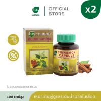 ราคา แพ็ค 2 Khaolaor ขาวละออ อบเชย ชนิดแคปซูล 100 แคปซูล กล่อง (22043907382)