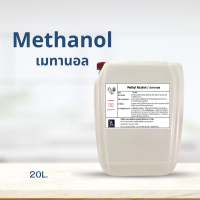 ราคา Methanol เมทานอล Methyl alcohol เมทิลแอลกอฮอล์ ขนาด 20 L (21608600512)