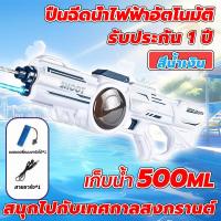 ราคา รุ่นใหม่ล่าสุด ปืนฉีดน้ำ มากับ CS สดจริงในเทศกาลสงกรานต์เย็นๆ และส่งพรที่ดีที่สุดให้กับเพื่อนๆ ปืนฉีดน้ำเด็ก ปืนฉีดน้ำไฟฟ้าขนาดใหญ่ ปืนฉีดน้ำเป้สะพายหลัง หลากหลายแบบ สีสันสดใส electric water gun ยิงได
