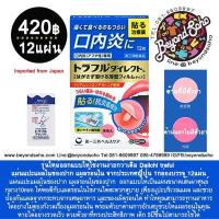 ราคา Daiichi traful ไดอิชิ แผ่นแปะแผลในช่องปาก แผลร้อนใน จากประเทศญี่ปุ่น ขนาด 12 24 แผ่น トラフルダイレクトa 12 24枚 (8414961534)