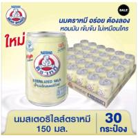 ราคา นมตราหมีสเตอรีไลส์ สูตรดั้งเดิมกระป๋องสูง นมตราหมี นมโคแท้100 ขนาดบรรจุ 150มล ยกแพ็ค 30 กระป๋อง (21739306094)