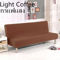ราคา ผ้าคลุมโซฟา แบบพับได้ สีพื้น ผ้าคลุมเตียงโซฟา ผ้าคลุมโซฟาเบด ผ้าคลุมโซฟาพับได้ S L 180 210 ซม (21456465565)