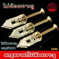 ราคา จัดส่งที่รวดเร็ว COD 50 100 200ชิ้น M4 ขยายสกรู คันเร่งสกรูยึด ผีเสื้อสมอ สมอยิปซั่ม สมอยิปซั่ม สมอโลหะ สมอ สกรู ยิปซั่มบอร์ด ฉนวนบอร์ด Coupler (22028857007)