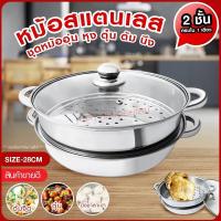 ราคา หม้อนึ่ง 3 ชั้น ขนาด 28cm 6 หู พร้อมฝากระจกใส หม้ออเนกประสงค์ หม้อนึ่งสแตนเลส ต้มและนึ่ง หม้อนึ่งซึ้ง (15984578936)