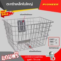 ราคา ตะกร้าหน้าเหล็ก ใบใหญ่ ใช้ติดตั้งด้านหน้าของจักรยาน ทำจากเหล็กหนา แข็งแรง บรรจุของได้เยอะ (21993450164)