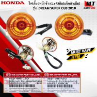 ราคา ชุดไฟเลี้ยวหน้า ข้างL R สีส้ม แจ็คตัวเมีย รุ่น DREAM SUPER CUB 2018 HONDA ไฟเลี้ยวหน้าข้างซ้าย ข้างขวา L R ดรีมซุปเปอร์คับ dream super cub สินค้าพร้อมส่ง (18286005558)