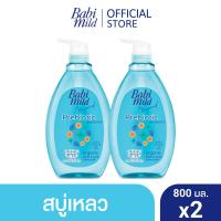 ราคา เบบี้มายด์ สบู่เหลวอาบและสระ 800 มล x2 Babi Mild Bath Gel 800ml x2 (22069584863)