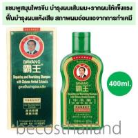ราคา BAWANG Repairing and Nourishing Shampoo With Chinese Herbal Extracts 400ml ป้าหวัง แชมพูสมุนไพรจีน สูตรฟื้นบำรุงผมแห้งเสีย สภาพผมอ่อนแอจากการทำเคมี (22039946926)