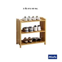ราคา MIUFAชั้นวางรองเท้าไม้3 4 ชั้น แข็งแรง ชั้นวางรองเท้าไม้หลายชั้นสไตล์เรียบง่าย ชั้นวางรองเท้ากันฝุ่น ชั้นวางรองเท้า วัสดุไม้ไผ่ชั้นดี ดีไซต์สวย วางรองเท้าได้หลายคู้ วางที่ข้างประตู ประหยัดพื้นที่ (220