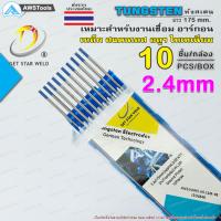 ราคา GSW ลวดเชื่อม ทังสเตน สีน้ำเงิน สีฟ้า 1 6และ2 4mm WL20 ยาว 175mm 10 เส้น กล่อง ตามขนาดที่เลือก เหมาะกับงานเชื่อมโลหะทุกชนิด (8861487376)