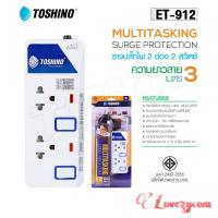 Toshino รางปลั๊กไฟ 2 ช่อง ยาว 3 เมตร รุ่น ET-912