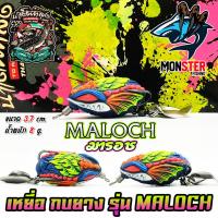 ราคา เหยื่อตกปลา เหยื่อปลอม กบยาง รุ่น มารอช MALOCH by น้าโต้พัทลุง BPO (21449642474)
