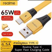 ราคา ใหม่ สายชาร์จเร็ว เรียวมี Realme TYPE C 65W Super VOOC Quick Charge 3 ใช้ได้กับรุ่น เรียวมี 5 5i 5S Realme C2 C3 C1 Realme 1 2 3 Pro by PB99STORE (16310857484)