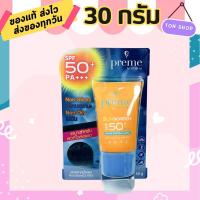 ราคา Preme nobu UV whitening spf 50 pa 15g พรีม โนบุ ยูวี ไวท์เทนนิ่ง 15 กรัม Preme Nobu Sunscreen SPF 50 PA หลอดส้ม ครีมกันแดด กันน้ำ สูตรสีเนื้อ ผิวหน้าและผิวกาย (21357523866)