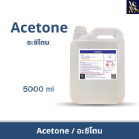 ราคา อะซิโตน Acetone 5000 ml (21876408122)