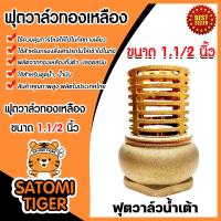 ราคา ฟุตวาล์วทองเหลือง น้ำเต้า มีหลายขนาดให้เลือก ฟุตวาล์วกรองน้ำ ฟุตวาล์วต่อท่อ ฟุตวาล์วน้ำเต้า ตัวกรองต่อท่อ ฟุตวาล์วน้ำเต้าทองเหลือง (20517534354)