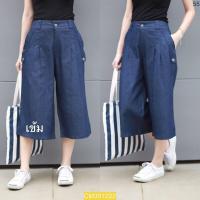 ราคา กางเกงผ้ายีนส์ฟอกขาบาน5ส่วนซิบหน้าแต่งกระดุมข้างกระเป๋า กางเกงขาบาน5ส่วนหญิง กางเกงขาห้าส่วน ผญ กางเกงยีนส์5ส่วนขากว้าง กางเกงผญ (21212043834)