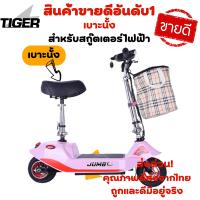 ราคา เบาะนั้งสกูตเตอร์ไฟฟ้า สกูตเตอร์ไฟฟ้า (16016596812)