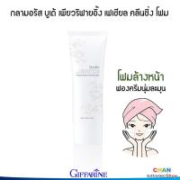 ราคา กิฟฟารีน โฟม ล้างหน้า โฟมล้างหน้า กลามอรัส บูเต้ เพียวริฟายอิ้ง เฟเชียล คลีนซิ่ง โฟม (19261560874)