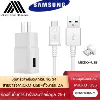 ราคา ชุดชาร์จsamsung หัวชาร์จ สายชาร์จ Micro USB Samsung ของแท้ รองรับ รุ่น S4 S6 JQ J3 J7 J5 รับประกัน1ปี BY BOSSSTORE (7155698787)