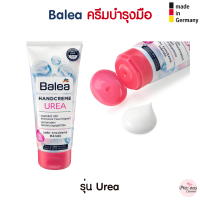 ราคา Balea Hand cream ครีมบำรุงมือ ครีมทามือ ครีมทามือแห้ง ชื่อดังจากเยอรมัน (17223022639)