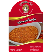 ราคา พริกกะเหรี่ยงป่น 500 กรัม ตราสุทัศน์พานิช (7963198238)