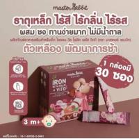 ราคา ธาตุเหล็ก โฟลิกพลัส วิตดี Master Rabbit Iron With Folic Vit D มาสเตอร์แรบบิท ธาตุเหล็กสำหรับเด็ก (22090494731)
