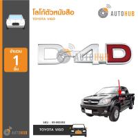 ราคา โลโก้ตัวหนังสือประตู D4D TOYOTA HILUX VIGO (369278159)