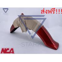 ราคา บังโคลนหน้า ดรีมคุรุสภา C100 (10661367334)