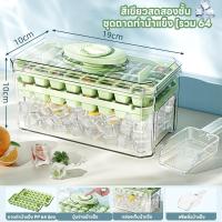 ราคา เครื่องทำน้ำแข็ง ถาดทำน้ำแข็ง เครื่องทำน้ำแข็ง แม่พิมพ์ทำน้ำแข็ง 64 ช่องพร้อมที่ตักน้ำแข็ง เครื่องทำน้ำแข็งก้อน พร้อมฝาปิดก้อนน้ำแข็ง 2 ชั้น สีขาว (21993057890)
