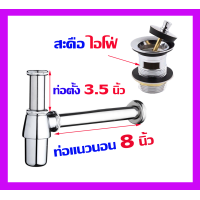 ราคา สะดือ สะดืออ่างล้างหน้า ท่อน้ำทิ้ง ชุดสะดืออ่างล้างหน้า พร้อม ท่อน้ำทิ้ง ทองเหลือง (21348786641)