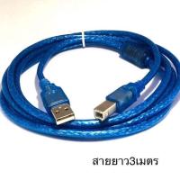 ราคา สาย USB Printer Cable สายปริ้นเตอร์ สแกนเนอร์ USB 2 0 ความยาว 1 5m 3m 5m 10m (15378231601)