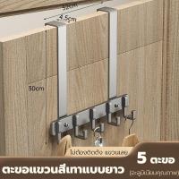 ราคา ที่แขวนของหลังบานประตู ที่แขวนของหลังประตู 5 6 8 ตะขอ ไม่ต้องเจาะ สแตนเลส 304 แบบ ที่แขวนประตู ตะขอแขวน ตะขอแขวนผ้า ตะขอหลังประตูห้องน้ำ เพื่อแขวนเก็บของใช้ทั่วไป (21829360504)