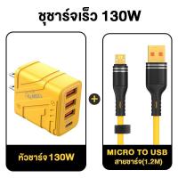 ราคา ชุดชาร์จ 130W 130W 3USB 1PD Charger 6A Data Cable Fast CHARGING PD20W Type C PD Lightning Micro CถึงCสำหรับAndroid iPhone Huawei Samsung OPPO (22093437941)
