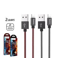 ราคา HOCO X14 MAX สายชาร์จ ไนล่อนถัก จ่ายไฟเต็ม 3A ยาว1เมตร 2เมตร สำหรับ iOS Micro USB Type C hc1 (14709572086)
