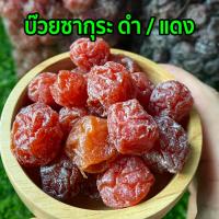 ราคา บ๊วยซากุระ 500 1000กรัม บ๊วยซากุระแดง บ๊วยซากุระดำ บ๊วยเปรี้ยวหวาน เค็ม บ๊วยเค็ม ผลไม้อบแห้ง ผลไม้ ผลไม้แช่อิ่ม กินแก้ง่วง เม็ดใหญ่ (19728420276)