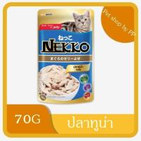 ราคา Nekko เน็กโกะ อาหารแมว อาหารเปียกแมว อาหารเปียกแมว แบบยกโหล 12 ซอง (17650721886)
